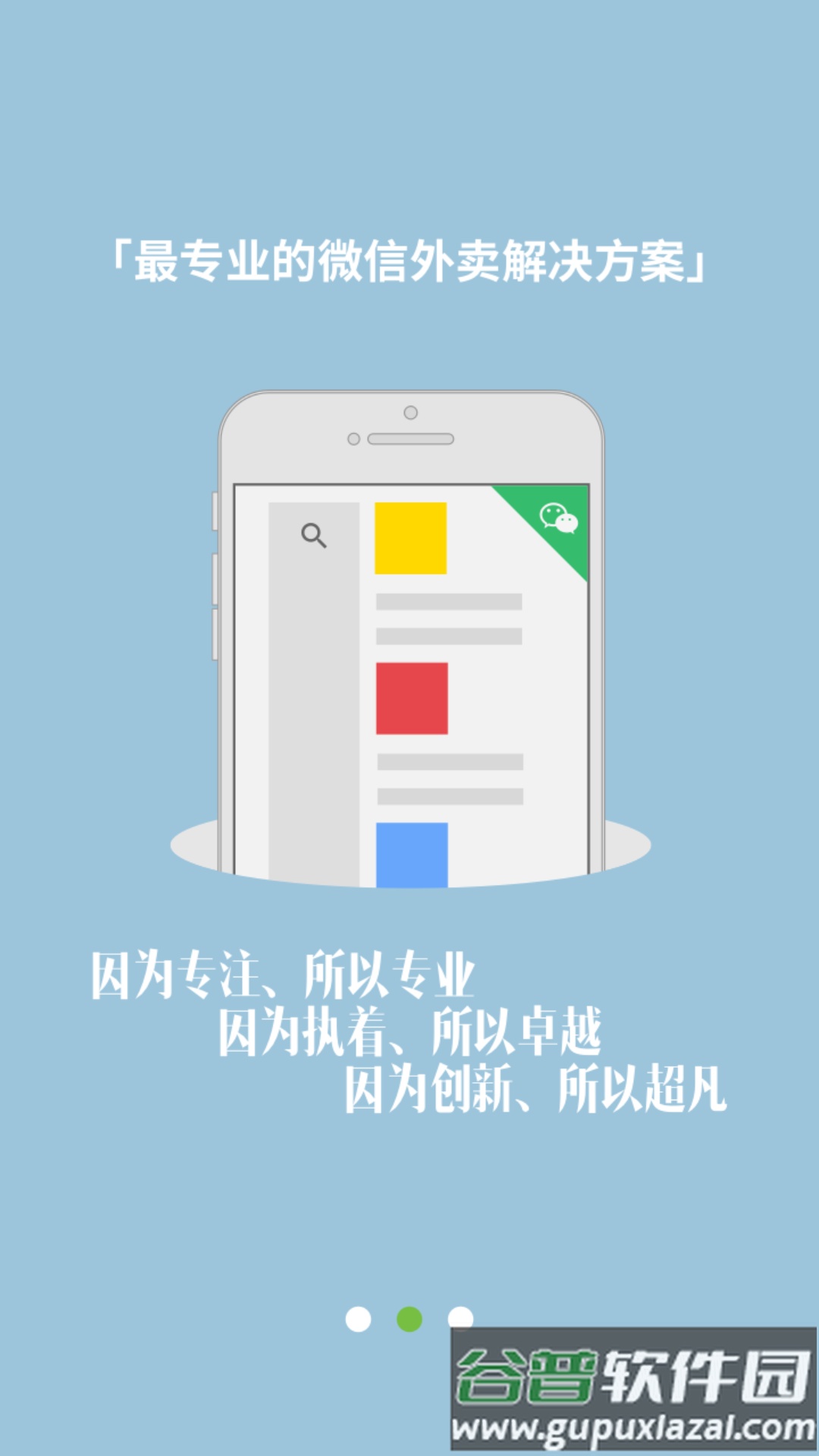 乐外卖商家app版下载截图3