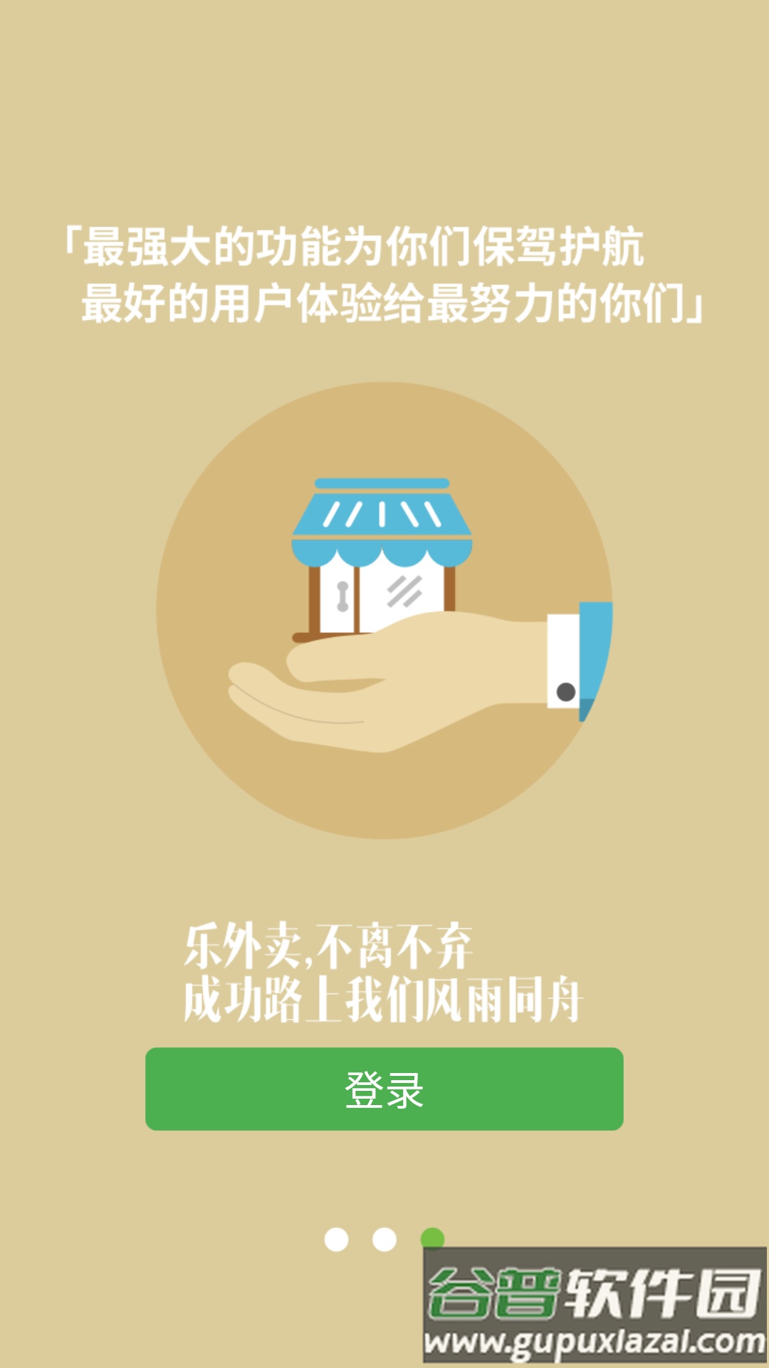 乐外卖商家app版下载截图4