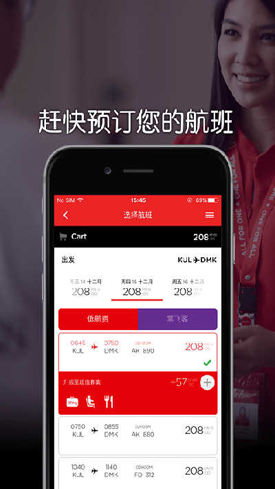 亚洲航空app(AirAsia MOVE)截图1