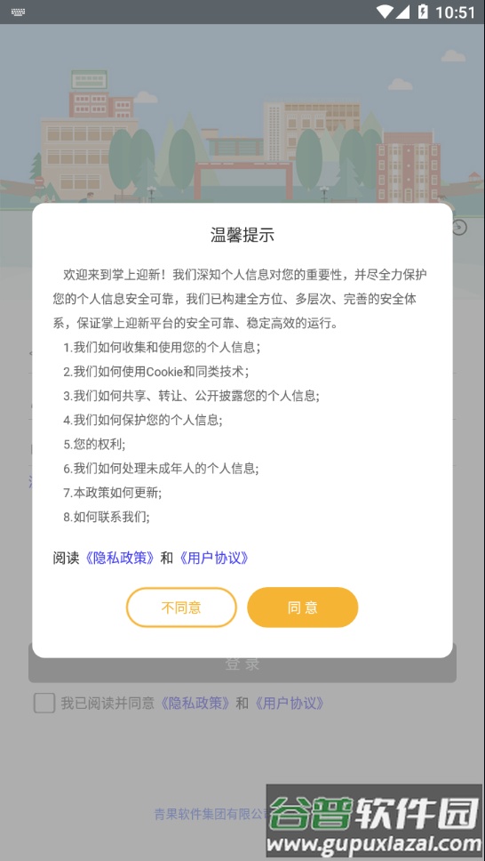 掌上迎新app下载截图2
