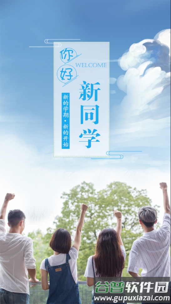 掌上迎新app下载截图4