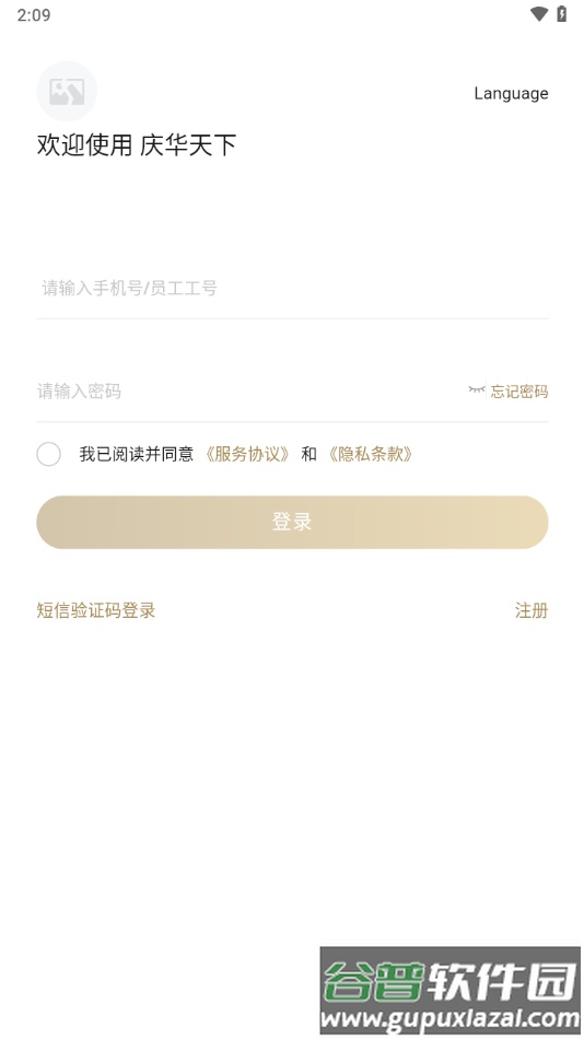 庆华天下app截图1