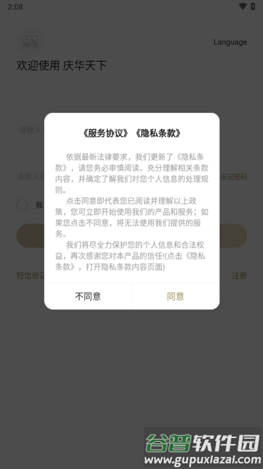 庆华天下app截图3