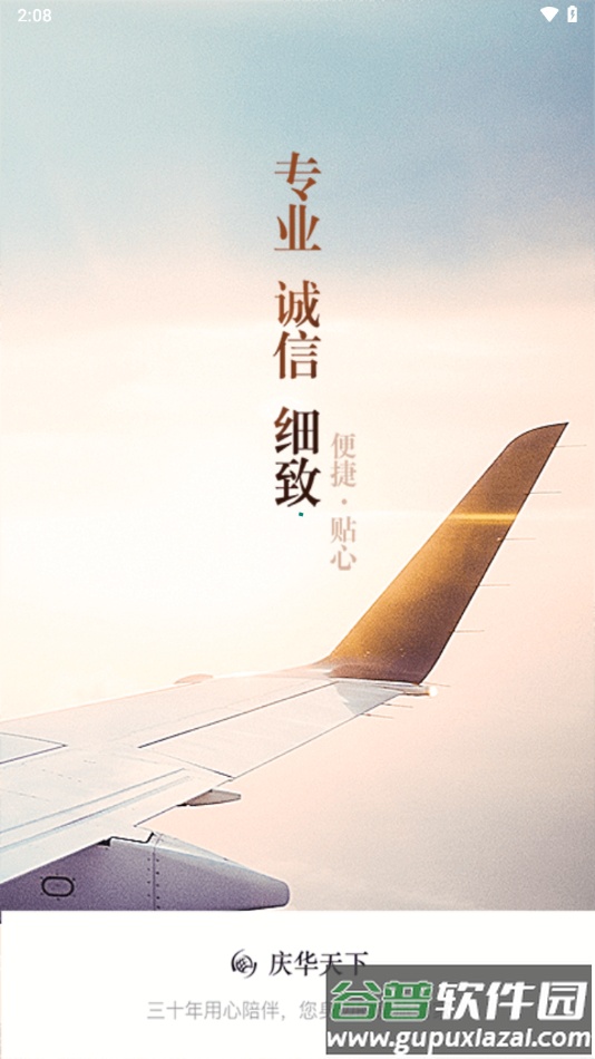 庆华天下app截图4