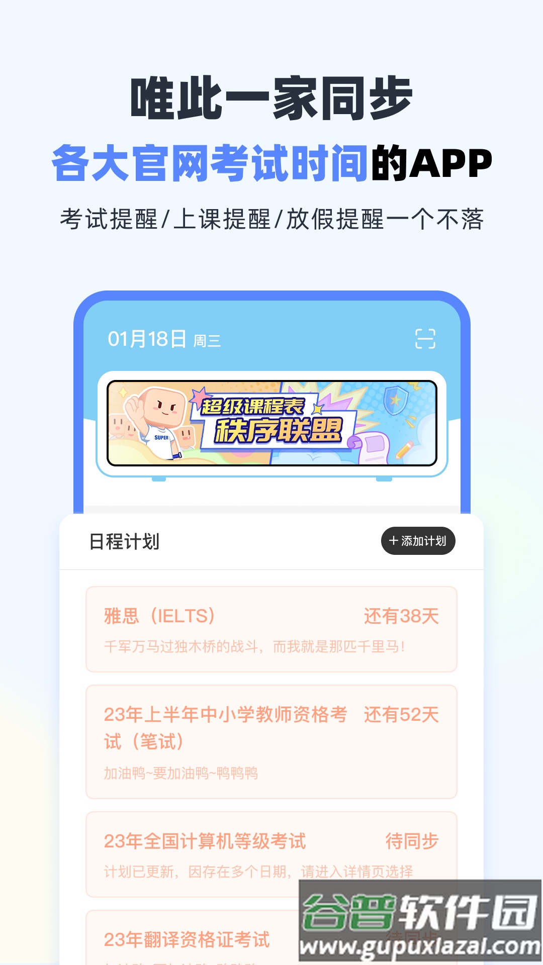 超级课程表app下载官方版截图2