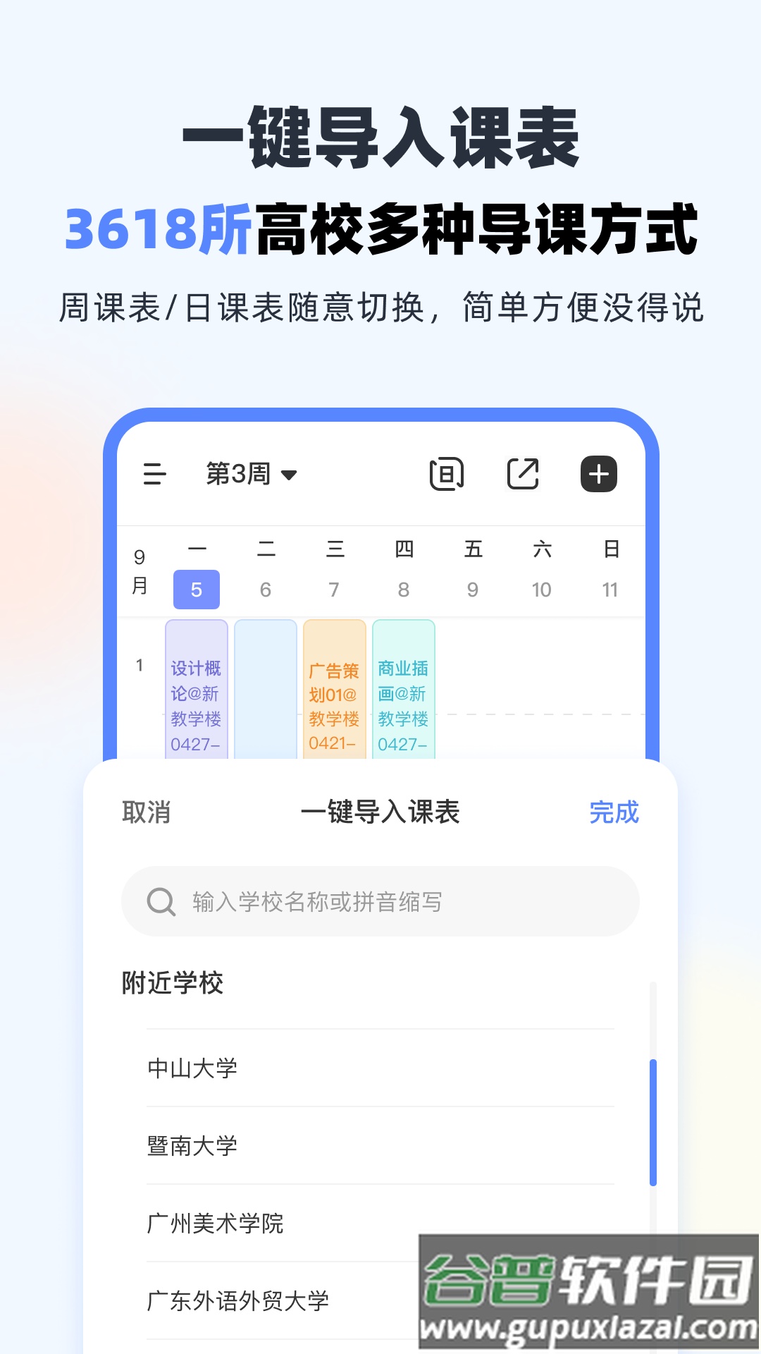 超级课程表app下载官方版截图3