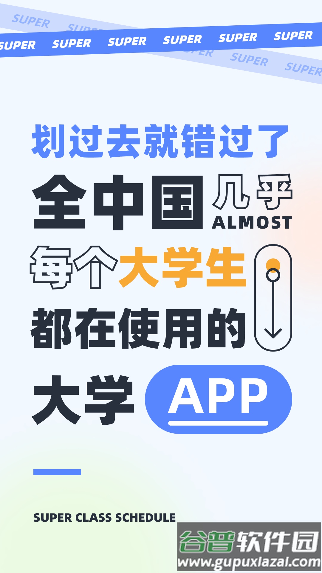 超级课程表app下载官方版截图4