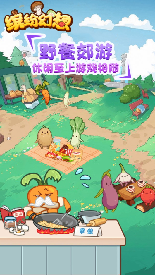 缤纷幻想小游戏截图1