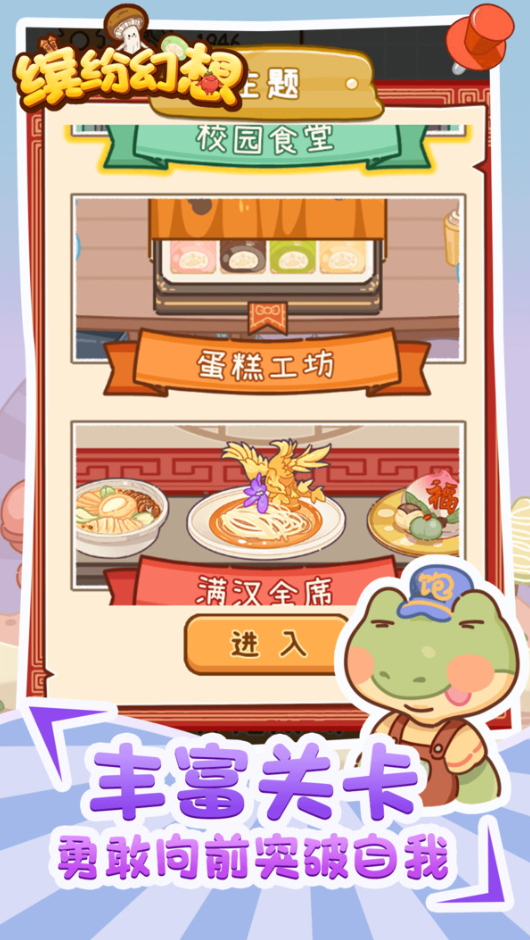 缤纷幻想小游戏截图3
