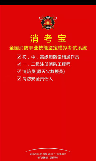 消考宝官方版截图1