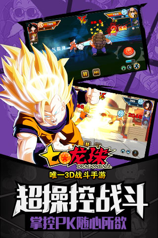 七龙珠vivo版截图2
