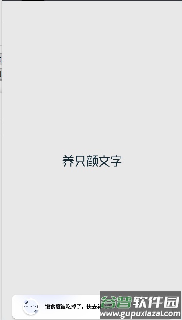 养只颜文字下载游戏截图1