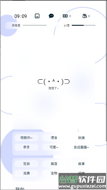养只颜文字下载游戏截图2