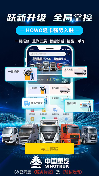 智慧重汽app官方版截图1
