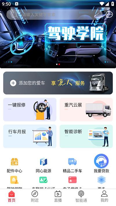 智慧重汽app官方版截图2
