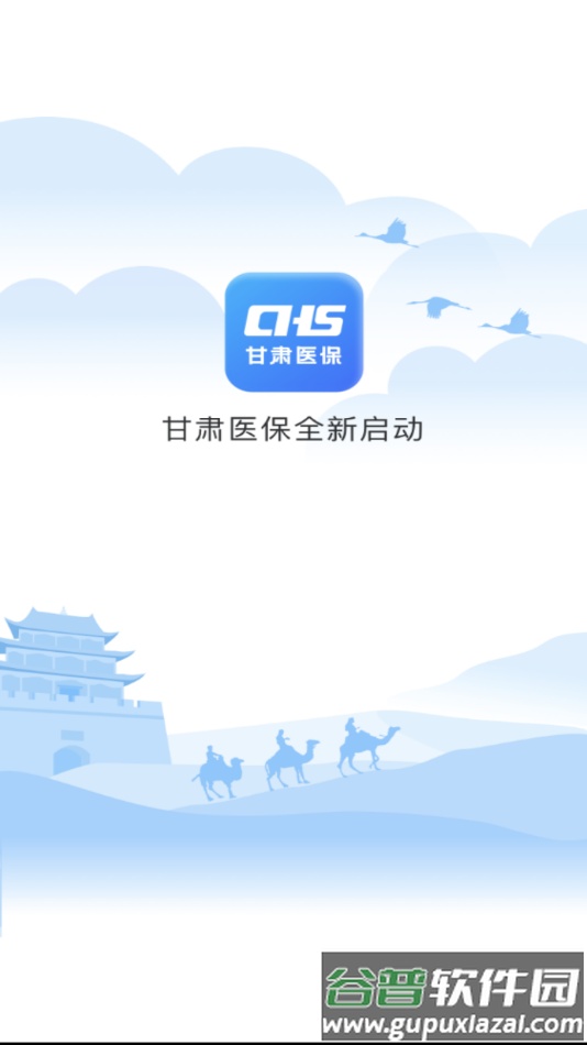 甘肃医保服务平台app下载截图1