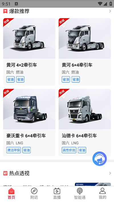 智慧重汽app官方版截图3
