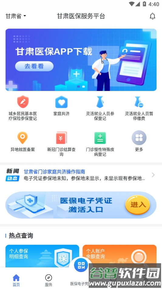 甘肃医保服务平台app下载截图2