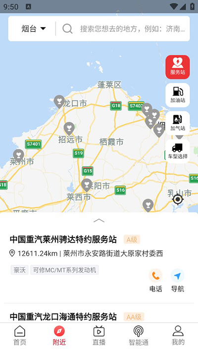 智慧重汽app官方版截图4