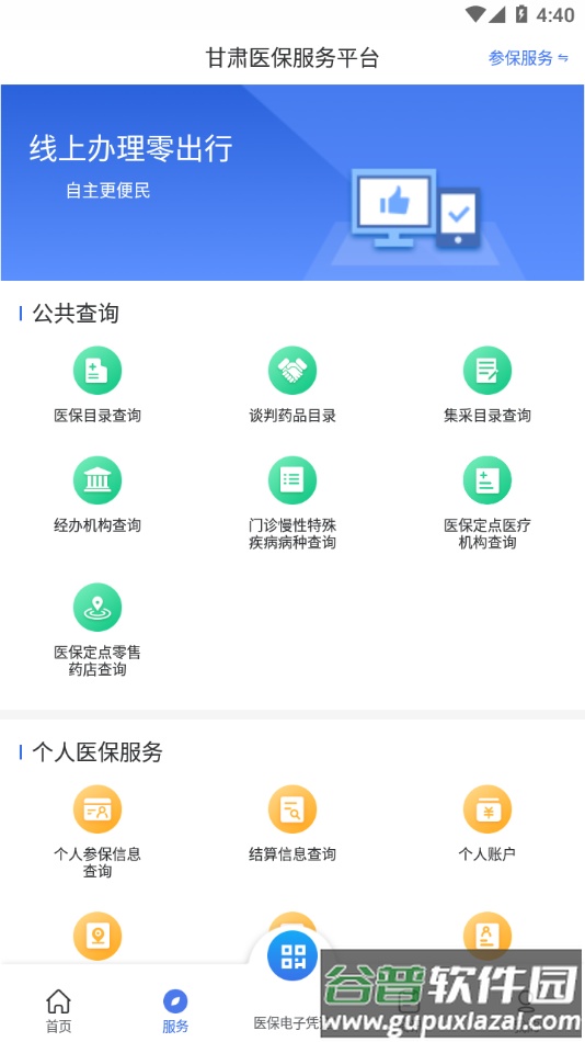 甘肃医保服务平台app下载截图3