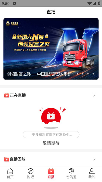 智慧重汽app官方版截图5