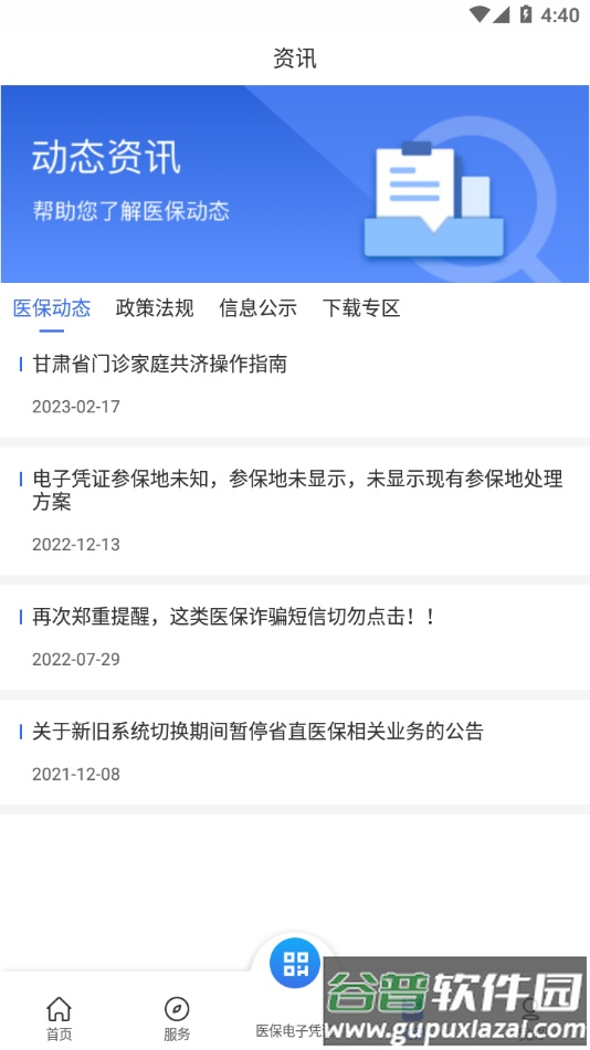 甘肃医保服务平台app下载截图4