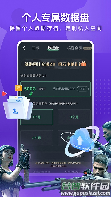 网易云电脑下载手机版安装截图5