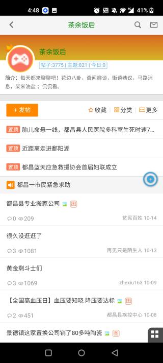 都昌在线app官方版截图1