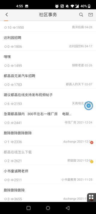 都昌在线app官方版截图2