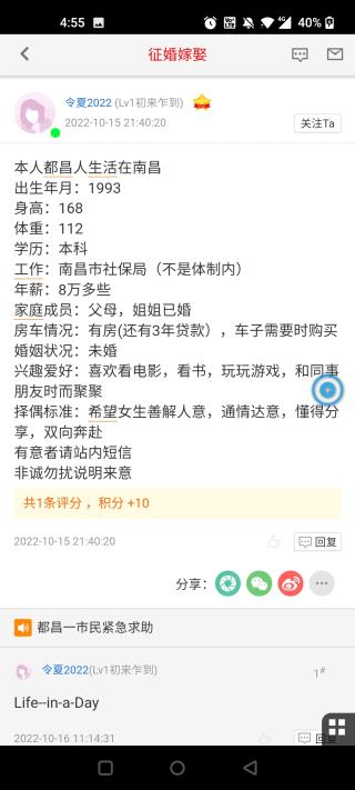 都昌在线app官方版截图3