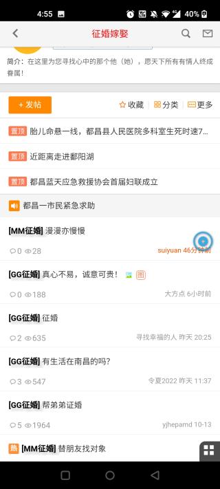 都昌在线app官方版截图4