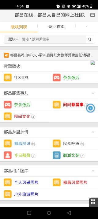 都昌在线app官方版截图5