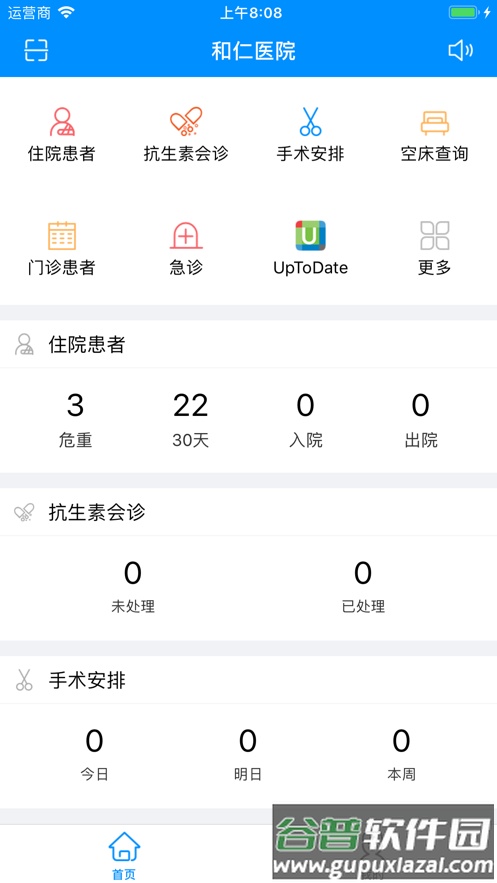 Hi 医生app截图1