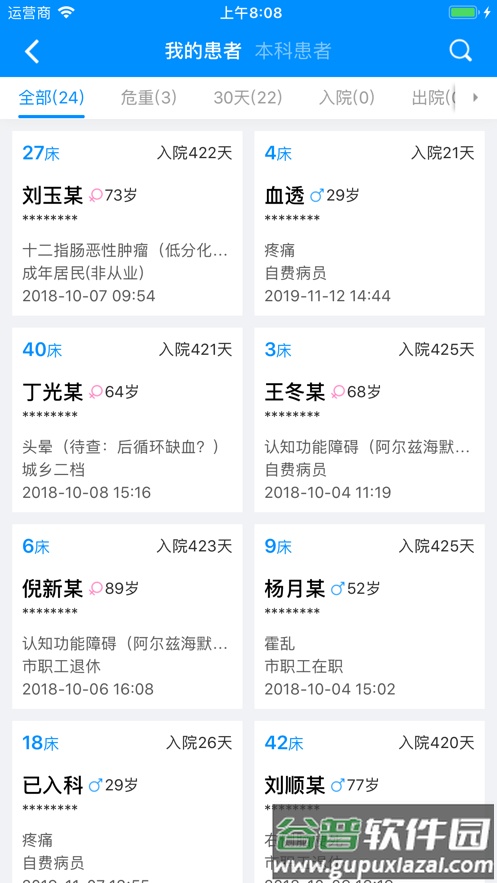 Hi 医生app截图2