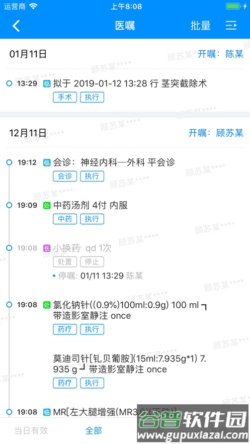 Hi 医生app截图3