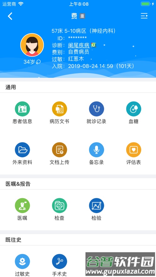 Hi 医生app截图4