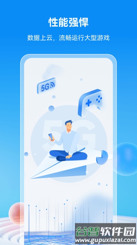 移动云手机app下载截图1