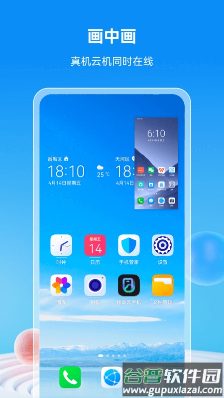 移动云手机app下载截图3