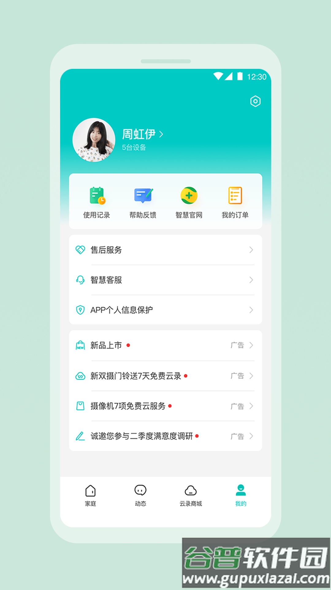 360云智连app截图1