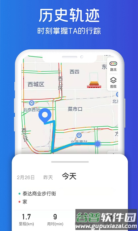 即刻定位免费版截图1
