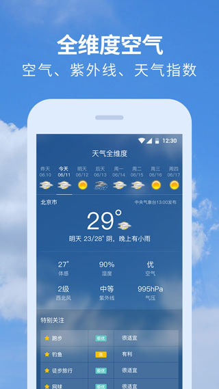 黄历天气2024最新版本截图2