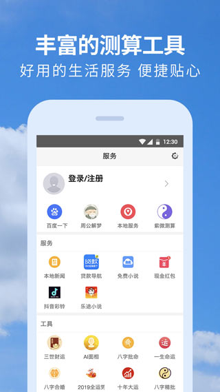 黄历天气2024最新版本截图5