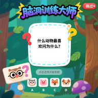 脑洞训练大师安卓版下载v1.0.1