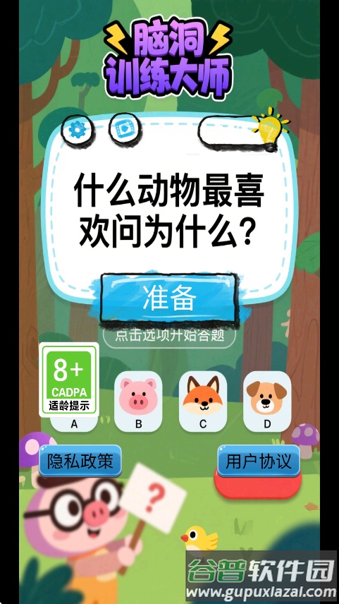 脑洞训练大师安卓版下载截图4