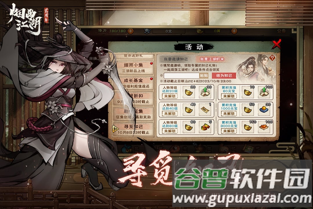 烟雨江湖下载官方版截图1