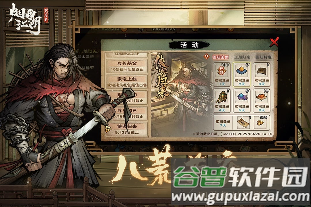 烟雨江湖下载官方版截图2