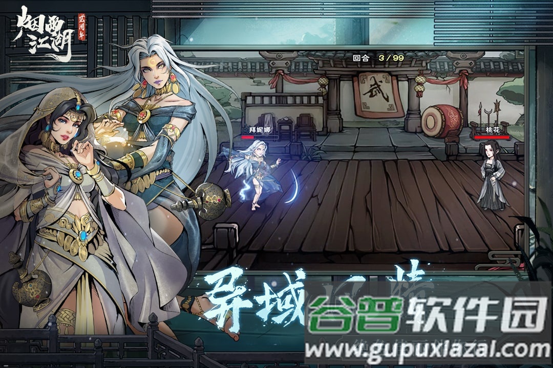 烟雨江湖下载官方版截图3