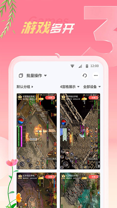 红手指云手机官方版截图2