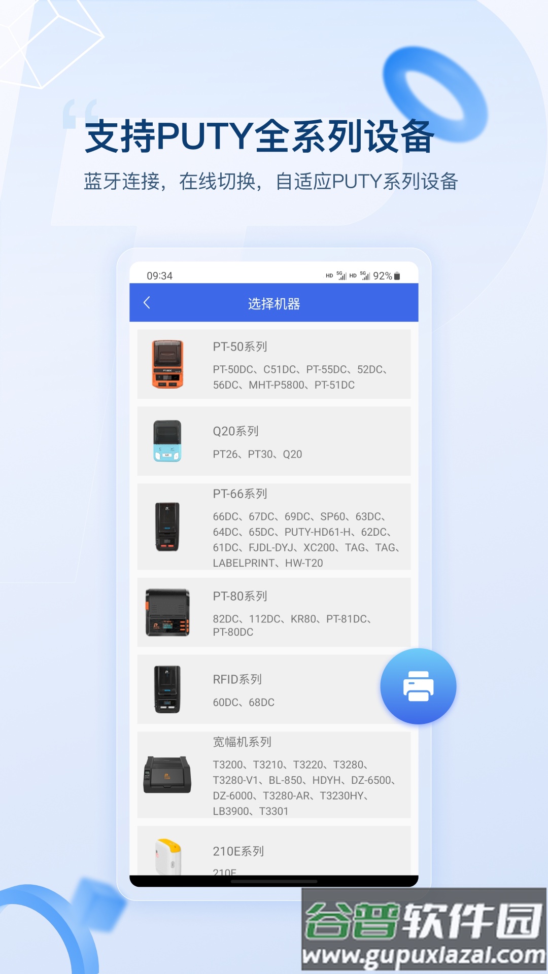 普贴标签app下载截图1