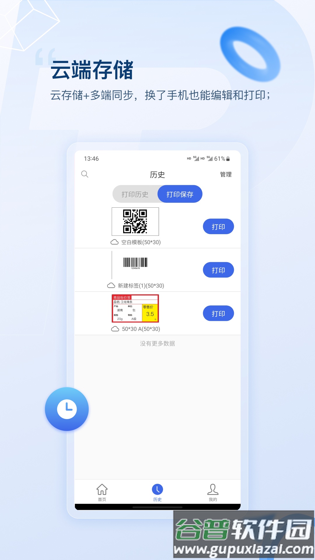 普贴标签app下载截图3